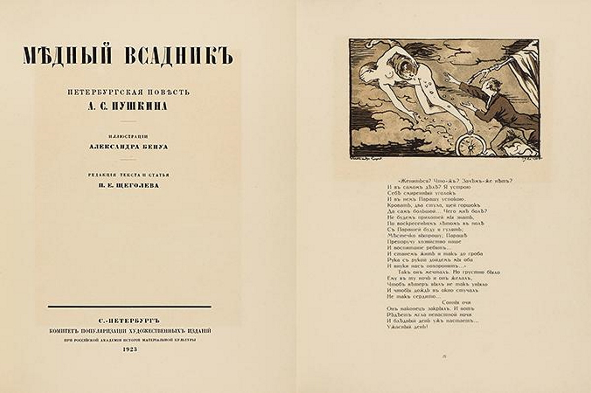Изданную в Петербурге книгу с поэмой Пушкина продадут за 180 тысяч рублей