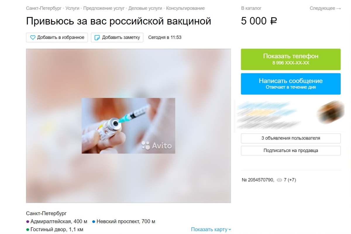 Неизвестные предложили петербуржцам подменить их на вакцинации