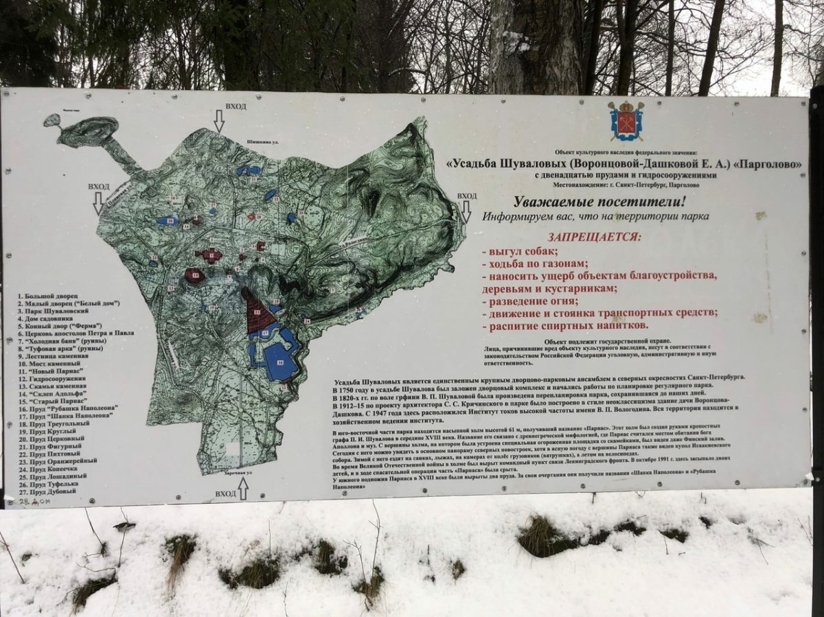 Петербуржцы снова напомнили о плакате с ошибками в Шуваловском парке