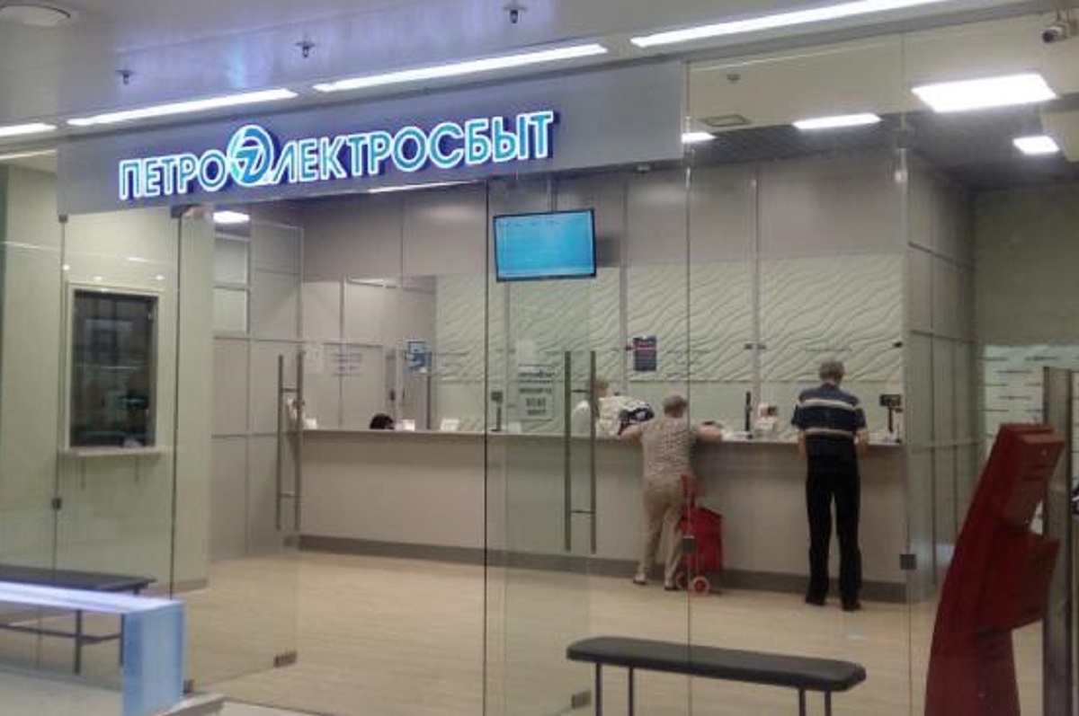 «Петроэлектросбыт» извинился перед петербуржцами за квитанции с ошибками
