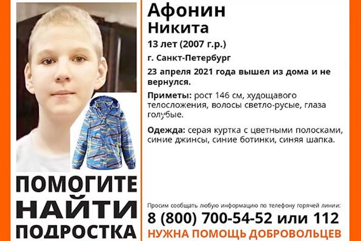 В Петербурге четвертый день ищут 13-летнего подростка