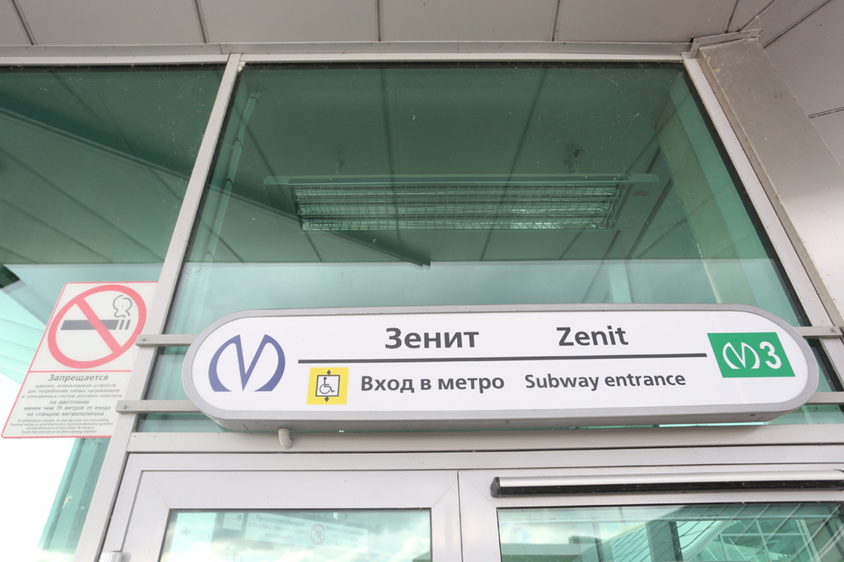 Станцию метро «Зенит» планируют открыть до матчей «Евро-2020»