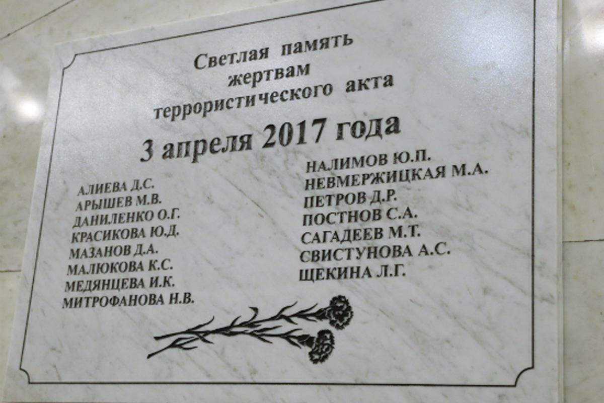 В Петербурге почтили память погибших в теракте в метро