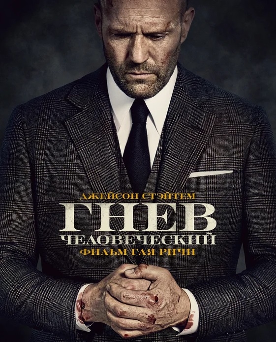 Новый фильм Гая Ричи показали в Петербурге до премьеры