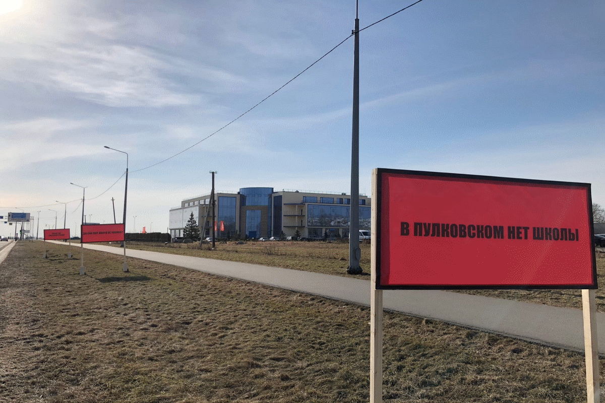 «Три билборда на границе Пулковского»: жители микрорайона спросили у Беглова про школы