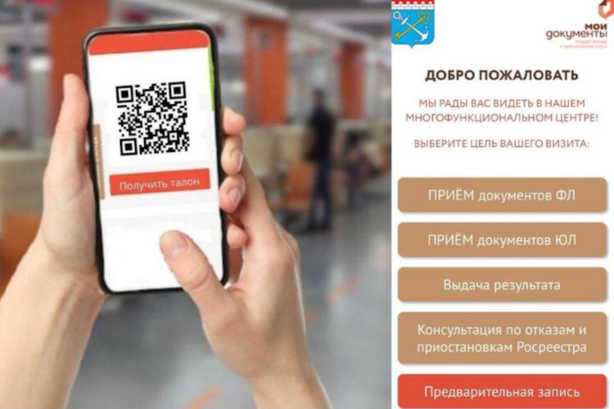 В Ленобласти запустили мобильный сервис для посещения МФЦ