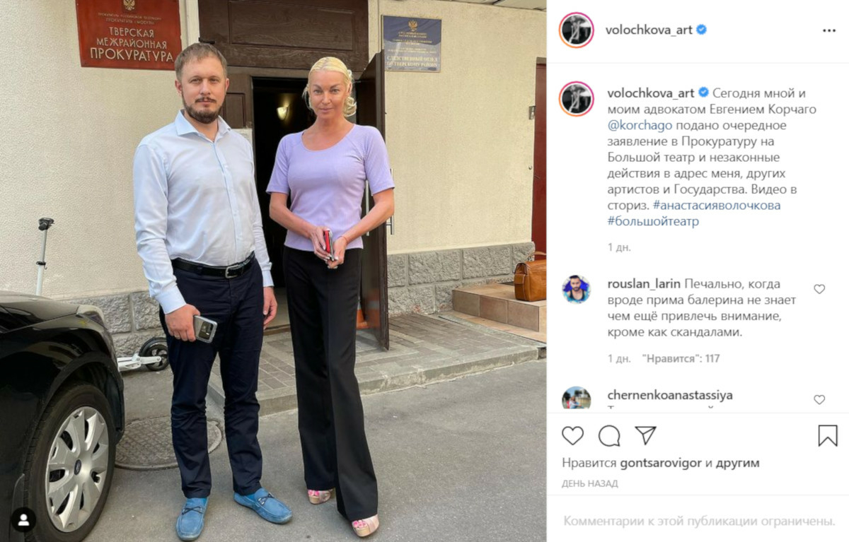 Анастасия Волочкова подала в прокуратуру иск на Большой театр
