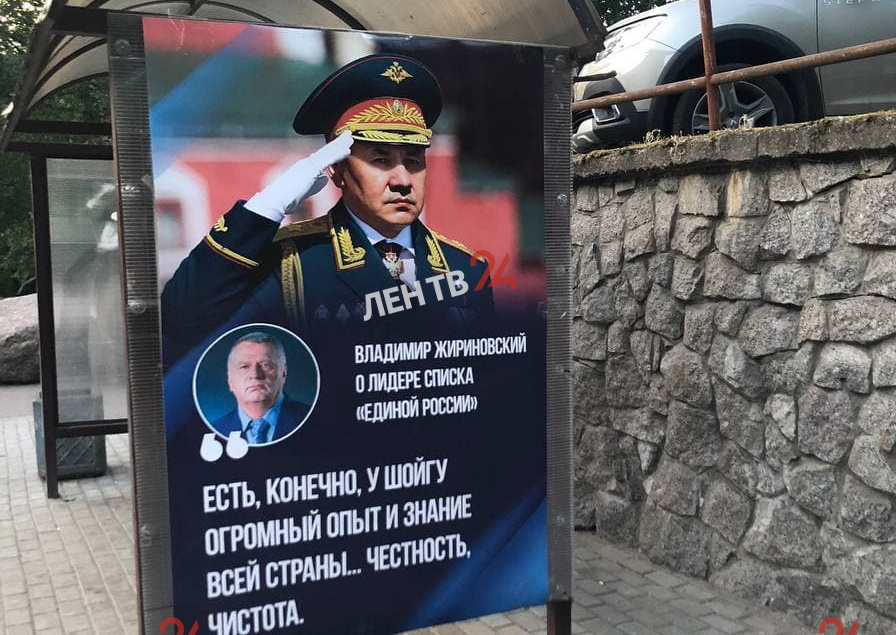Предвыборная агитация ЛДПР появилась в Ленобласти на плакатах с Шойгу