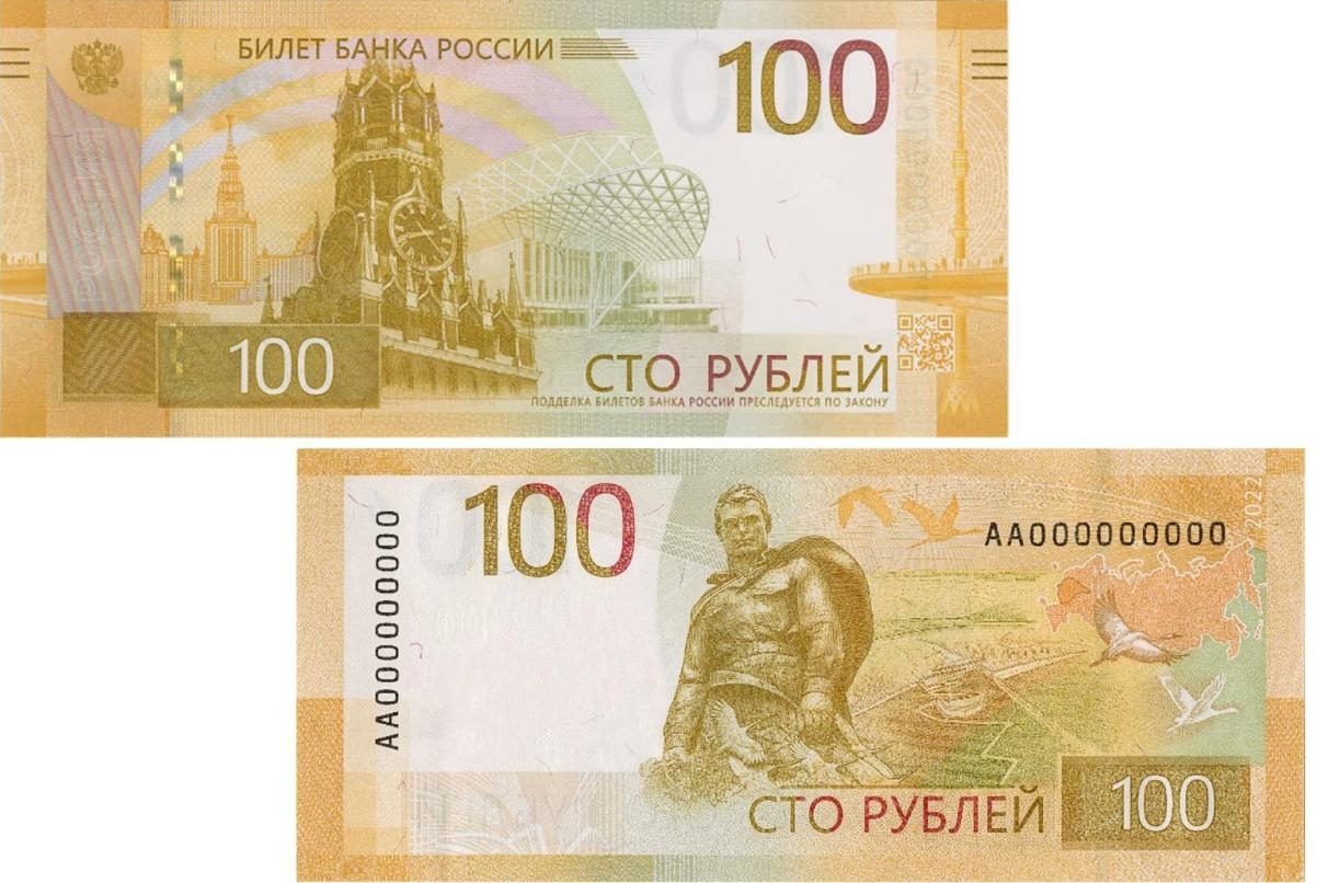 Центробанк РФ ввел в обращение новую сторублевую банкноту 2022 года