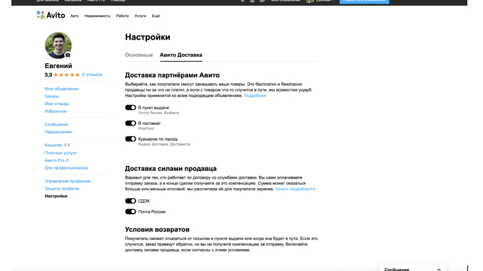 Доставка через Авито: как удобно продавцу