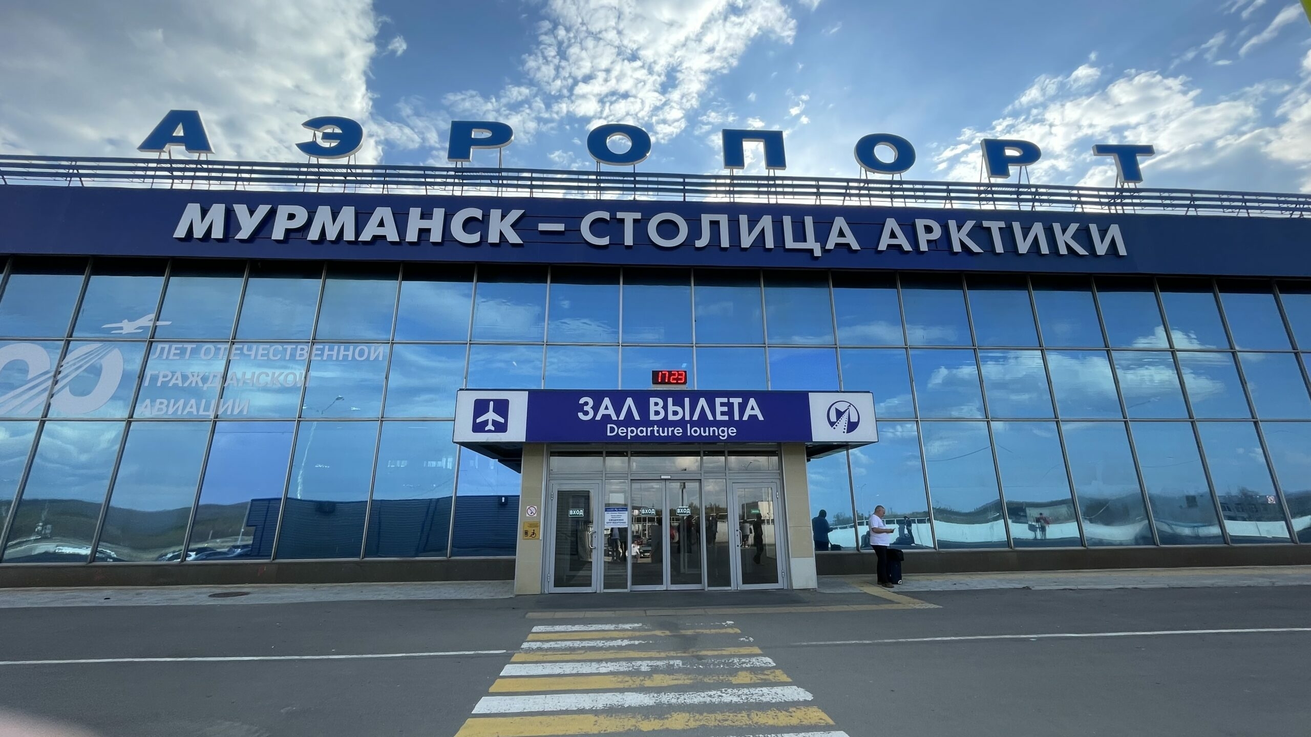 степанец руслан васильевич аэропорт мурманск