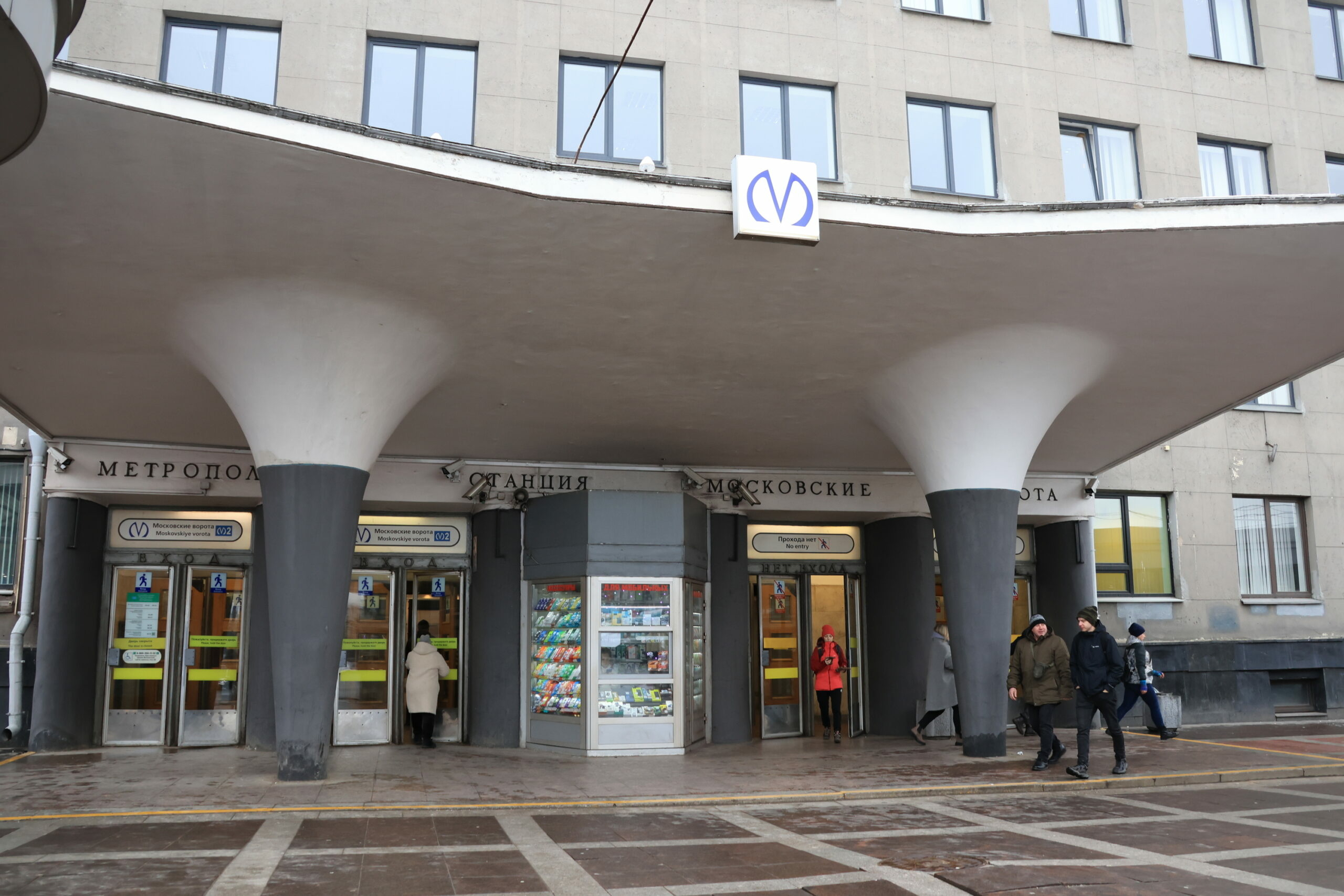 метро московские ворота