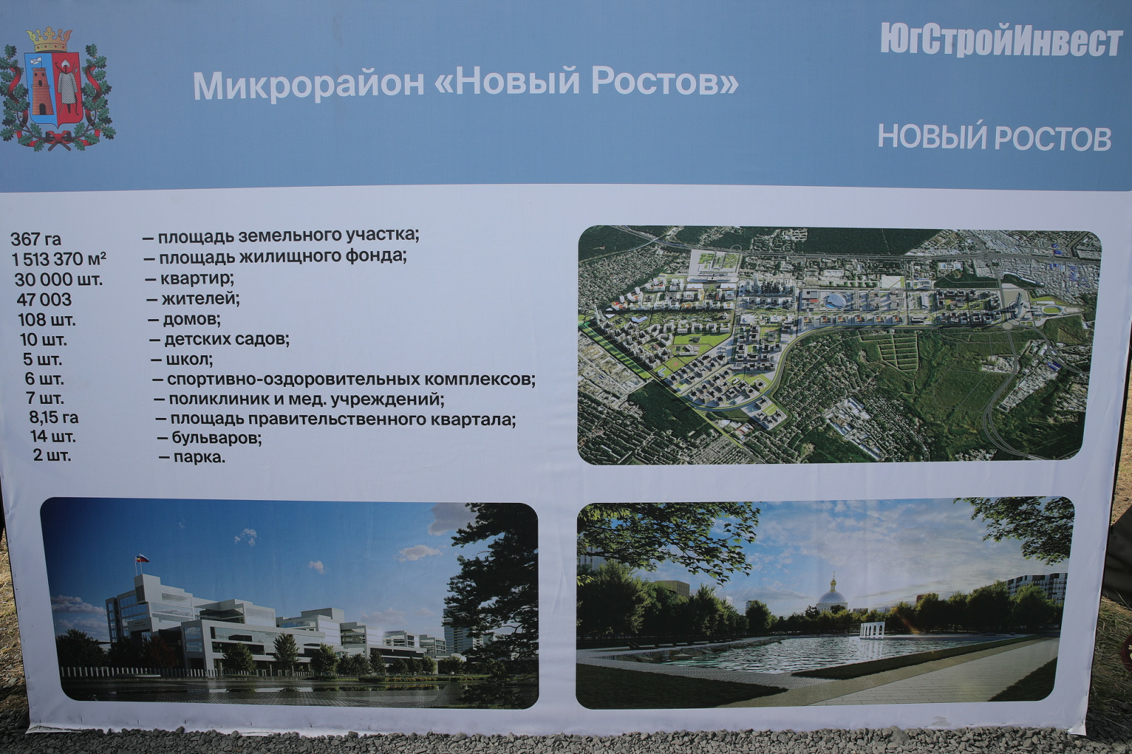 ЮгСтройИнвест» сделает микрорайон «Новый Ростов» городом в городе - АБН 24