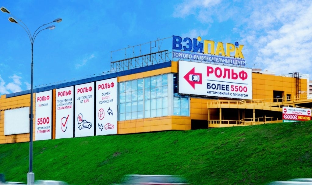 Акции автодилера «Рольф» переданы Росимуществу по указу президента - АБН 24
