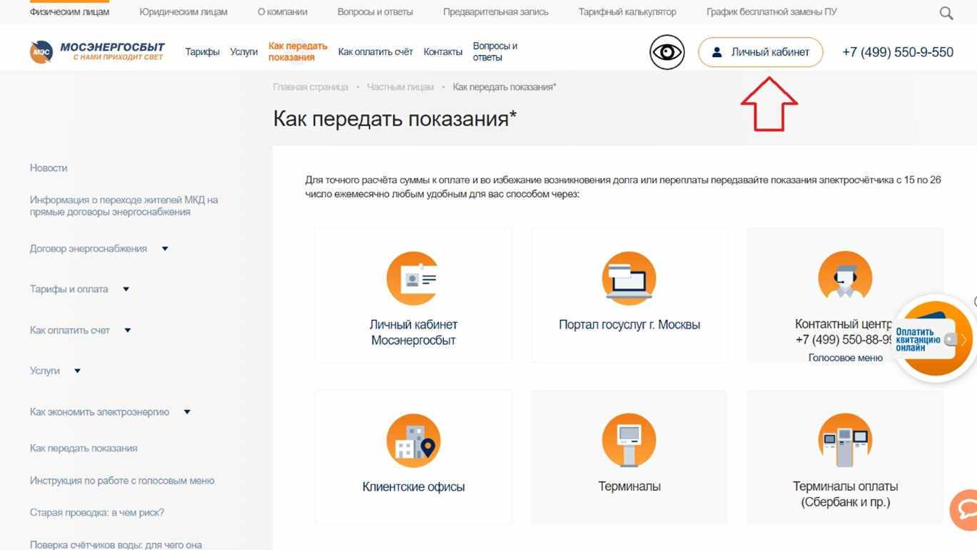Как зарегистрироваться в личном кабинете Мосэнергосбыта? - АБН 24
