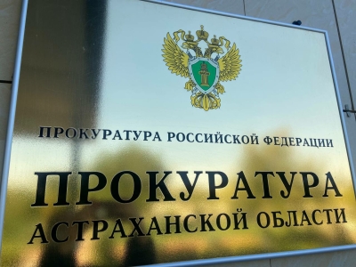 Прокуратура Астраханской области обеспечила лекарствами более чем 150 человек