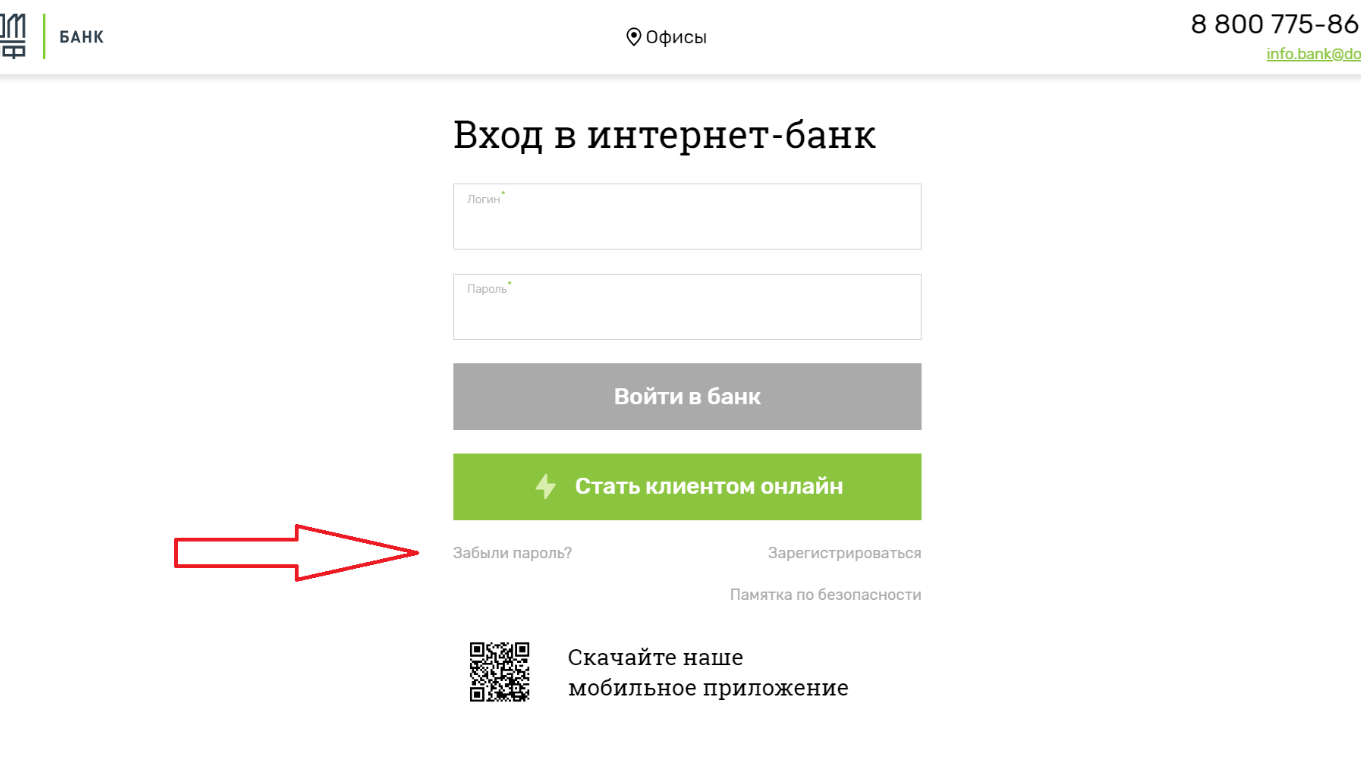 Как зарегистрировать личный кабинет в банке Дом РФ? - АБН 24