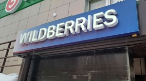Wildberries упростили условия для селлеров после предупреждения ФАС - Фото