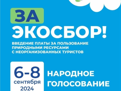 Астраханцы проголосуют за или против введения эксбора для туристов