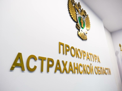 В Астрахани осудили директора за хищение 24 млн при строительстве школы