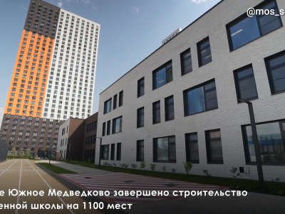 В Москве до 1 сентября откроют более 30 новых школ и детских садов