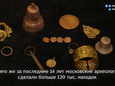 С начала года археологи обнаружили в Москве более 87 тысяч артефактов
