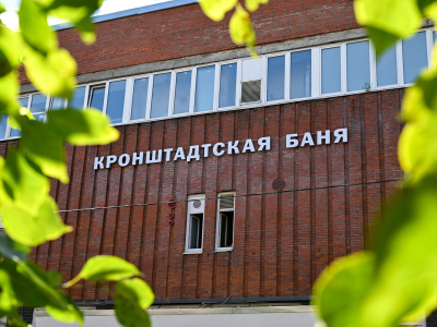 В Кронштадте открылся первый банный комплекс