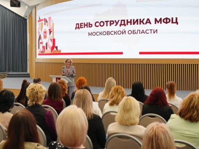 Воробьев поздравил сотрудников МФЦ Подмосковья с профессиональным праздником