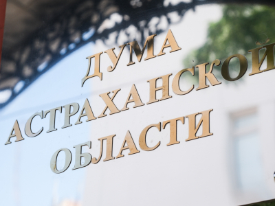 Астраханские парламентарии поддержали проект федерального закона о дополнительной поддержке семей погибших бойцов СВО