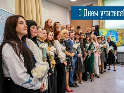 Иван Лебедев поздравил педагогов с Днем учителя
