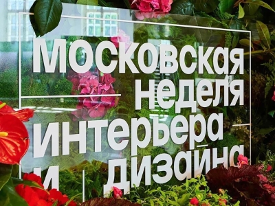 Беларусь и Венгрия дебютируют на Московской неделе дизайна с национальными экспозициями