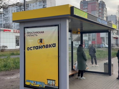 В Ярославле заработали современные остановочные павильоны