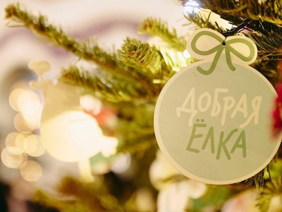 В Москве стартовала акция «Добрая елка»