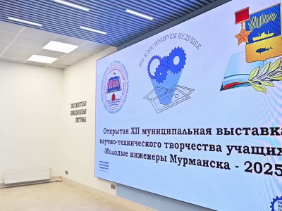 Лебедев сообщил, что на базе МПЛ прошла выставка «Молодые инженеры Мурманска — 2025»