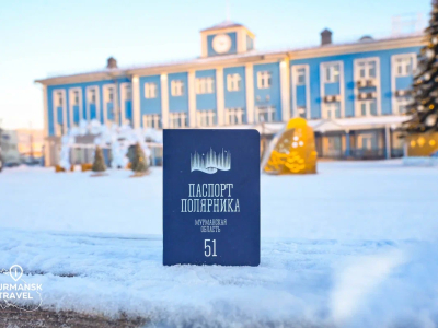 В Мурманской области для «Паспорта Полярника» разработали новый штамп