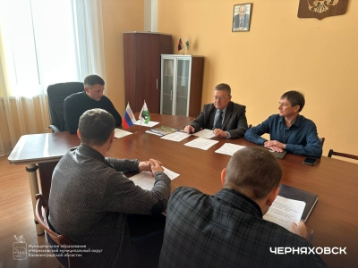 Вобликов обсудил с коллегами вопросы обеспечения безопасности жителей Черняховского округа