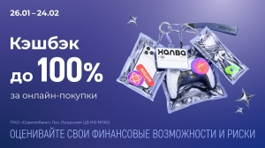 Совкомбанк и «Халва» запускают акцию «Киберпонедельник»: кэшбэк до 100% за онлайн-покупки каждую неделю - Фото