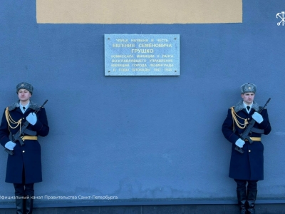 В Красносельском районе Петербурга открыли улицу Комиссара Грушко