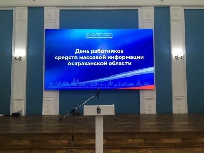 В Астрахани отметили День работников средств массовой информации