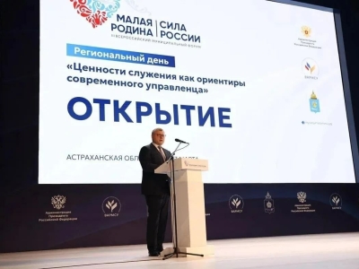 В Астрахани прошел Региональный день III Всероссийского муниципального форума «Малая Родина — Сила России»