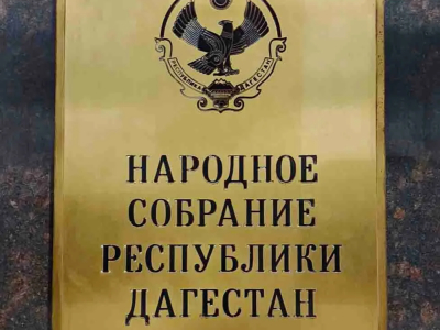 Сотрудники аппарата парламента Дагестана пожертвовали зарплаты в фонд помощи