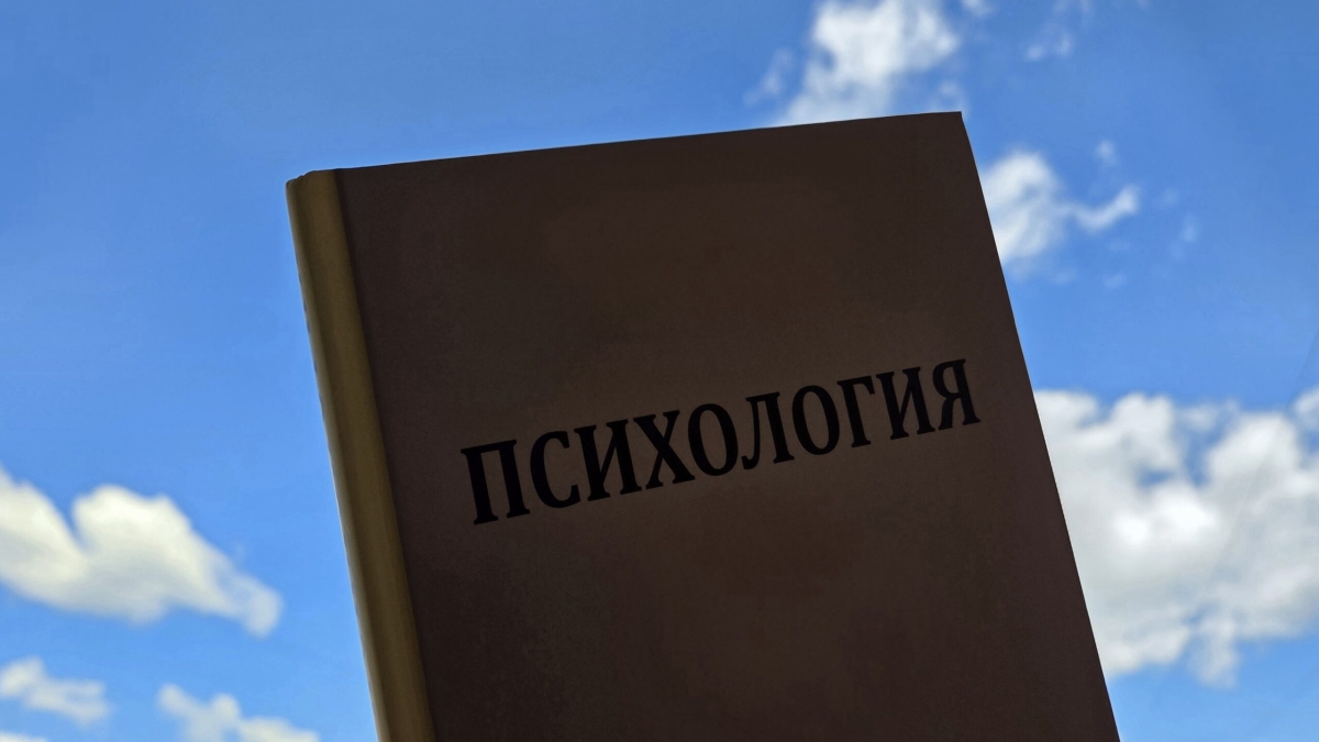 психология, учебник