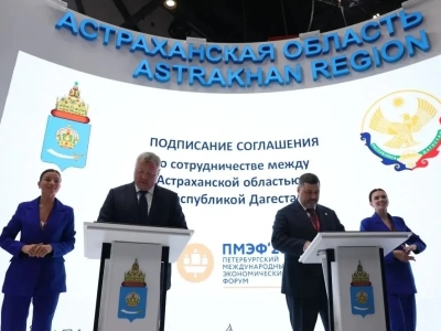 Астраханская область и Дагестан подписали соглашение на ПМЭФ-2026