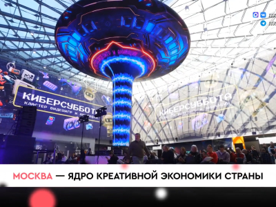 Сергей Собянин: Москва является ядром креативной экономики страны