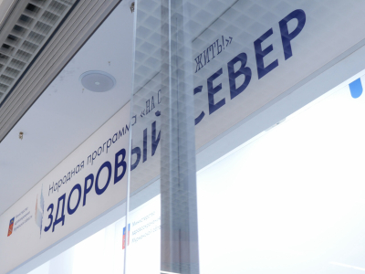 В Мурманске стартовал проект «Здоровый Север»