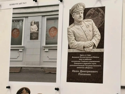 Лебедев назвал победителя конкурса на доску Ивану Папанину